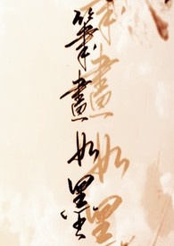 笔画最多的字8.71亿画